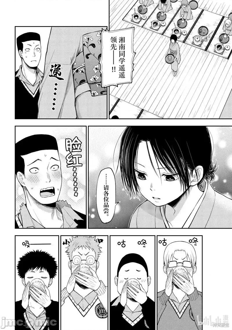 我的可愛對黑岩目高不管用 我的可愛對黑岩目高不管用 62 第12页