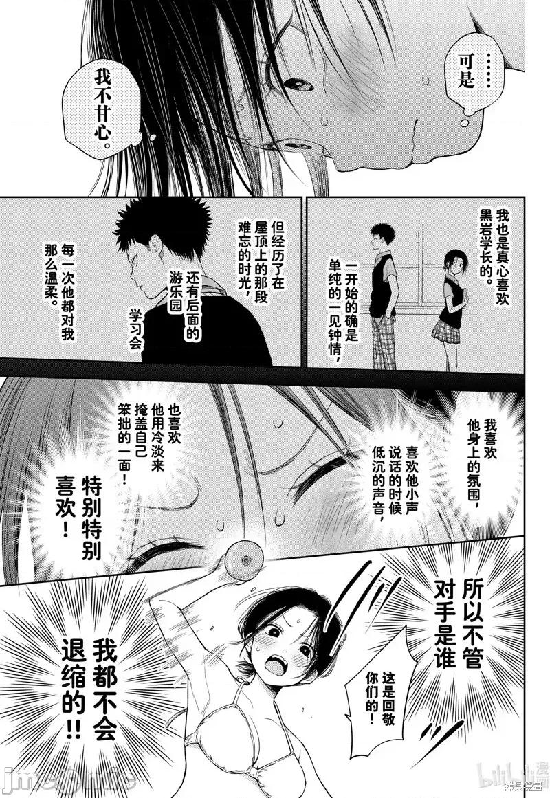 我的可愛對黑岩目高不管用 我的可愛對黑岩目高不管用 64 第11页
