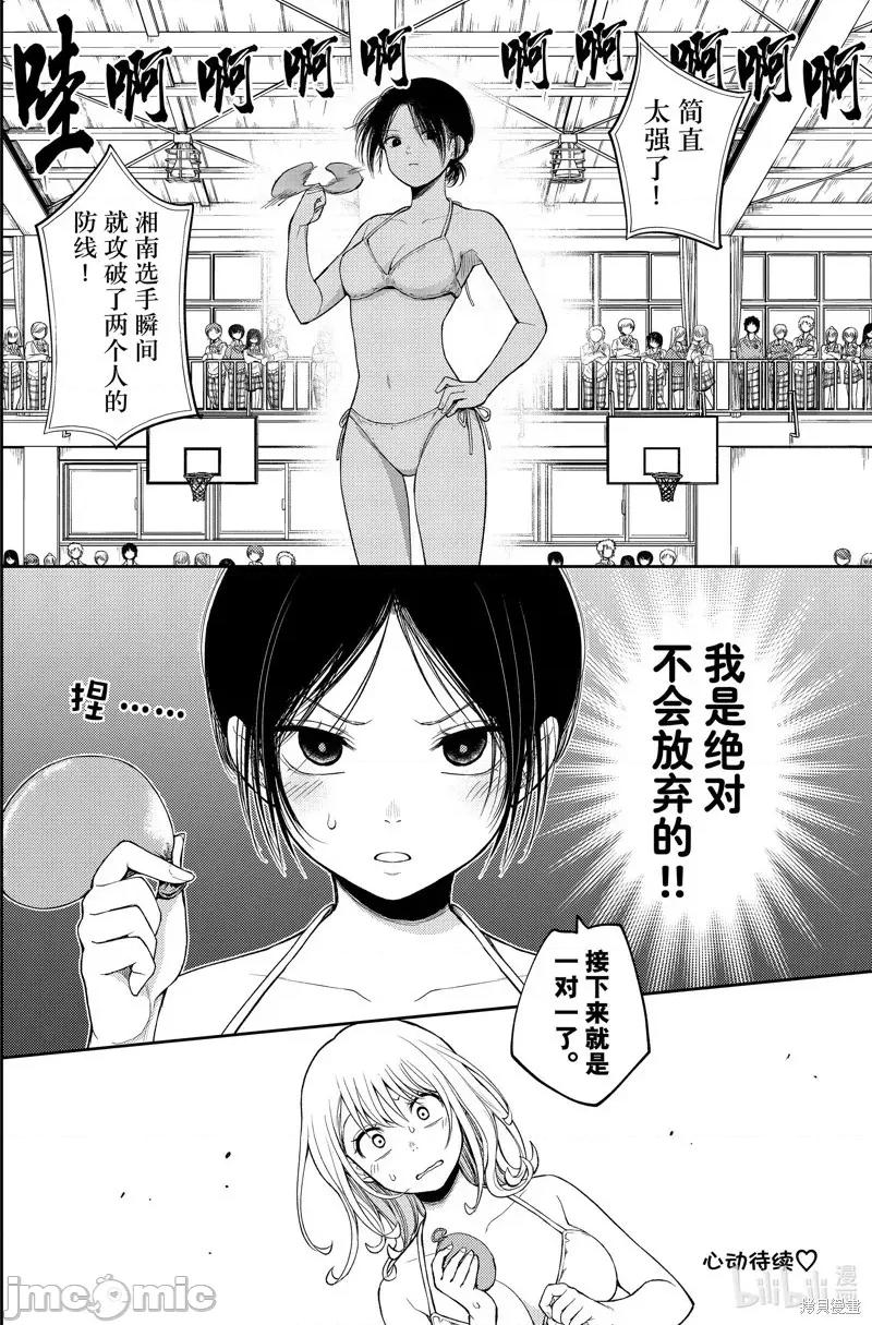 我的可愛對黑岩目高不管用 我的可愛對黑岩目高不管用 64 第14页