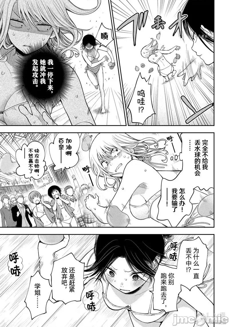 我的可愛對黑岩目高不管用 我的可愛對黑岩目高不管用 65 第3页