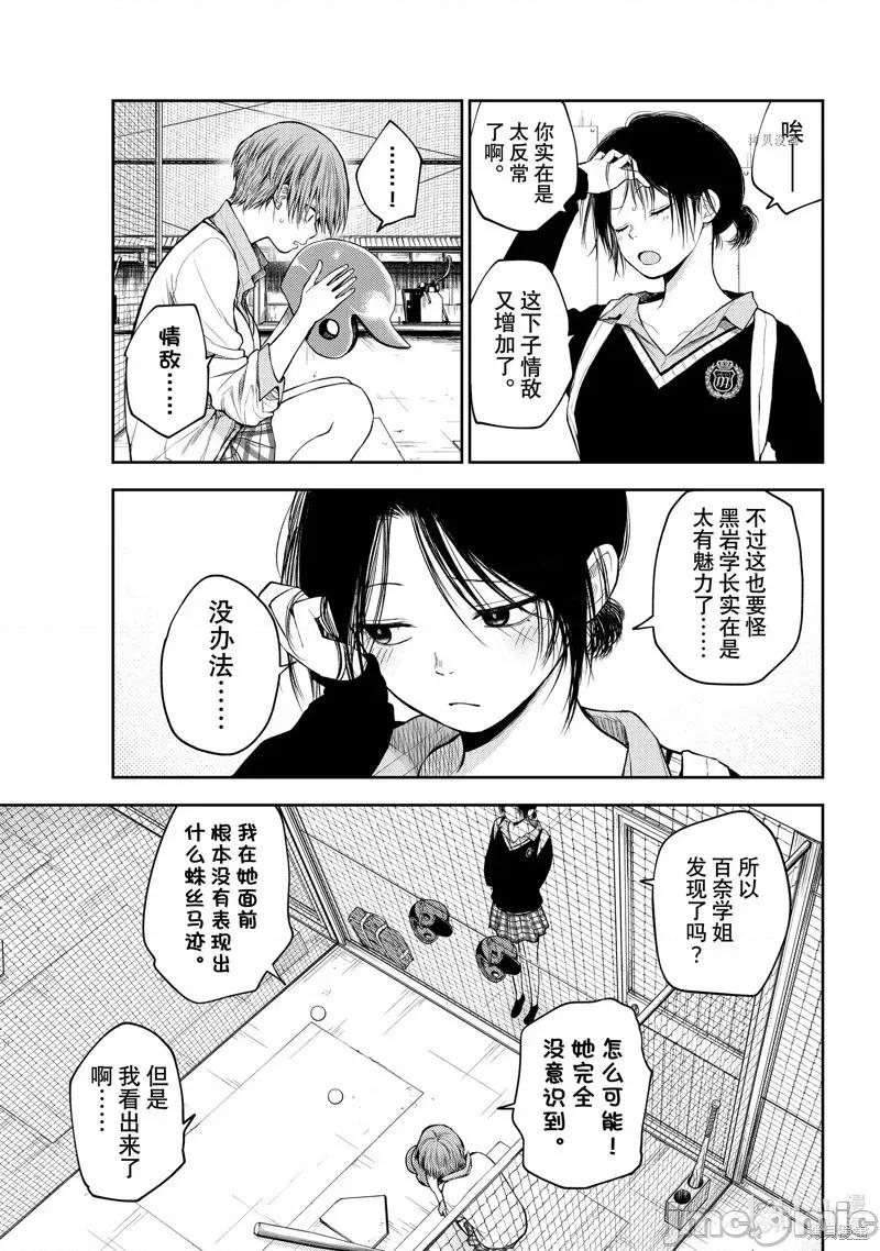 我的可愛對黑岩目高不管用 我的可愛對黑岩目高不管用 72 第3页