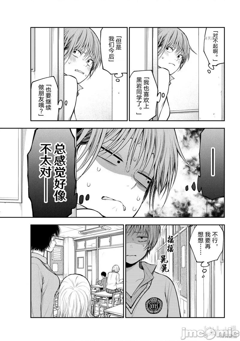 我的可愛對黑岩目高不管用 我的可愛對黑岩目高不管用 72 第13页