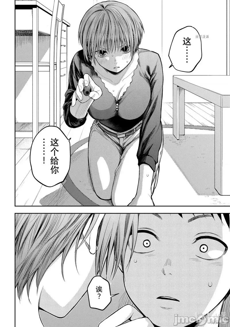 我的可愛對黑岩目高不管用 我的可愛對黑岩目高不管用 80 第10页