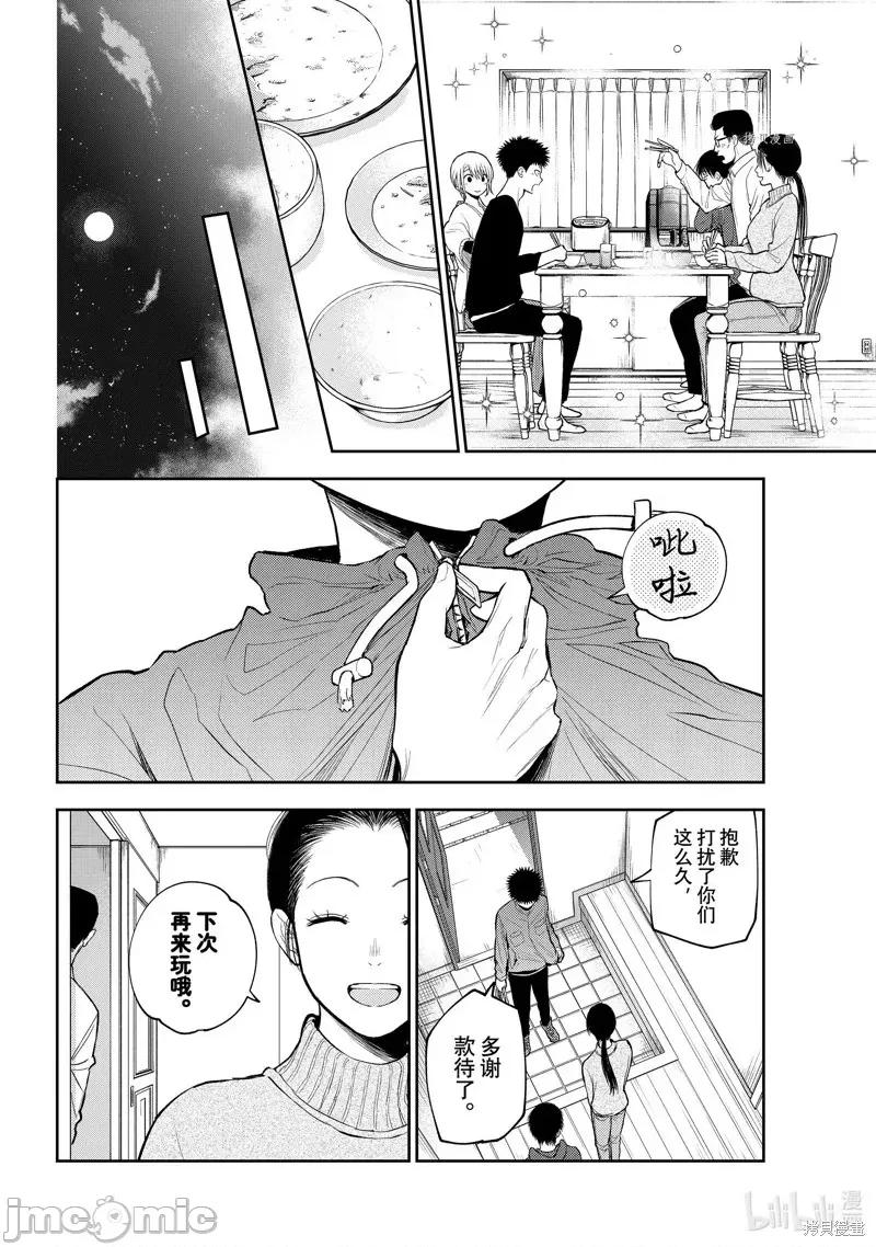 我的可愛對黑岩目高不管用 我的可愛對黑岩目高不管用 82 第10页