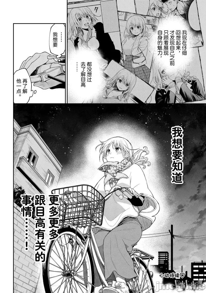 我的可愛對黑岩目高不管用 我的可愛對黑岩目高不管用 83 第14页