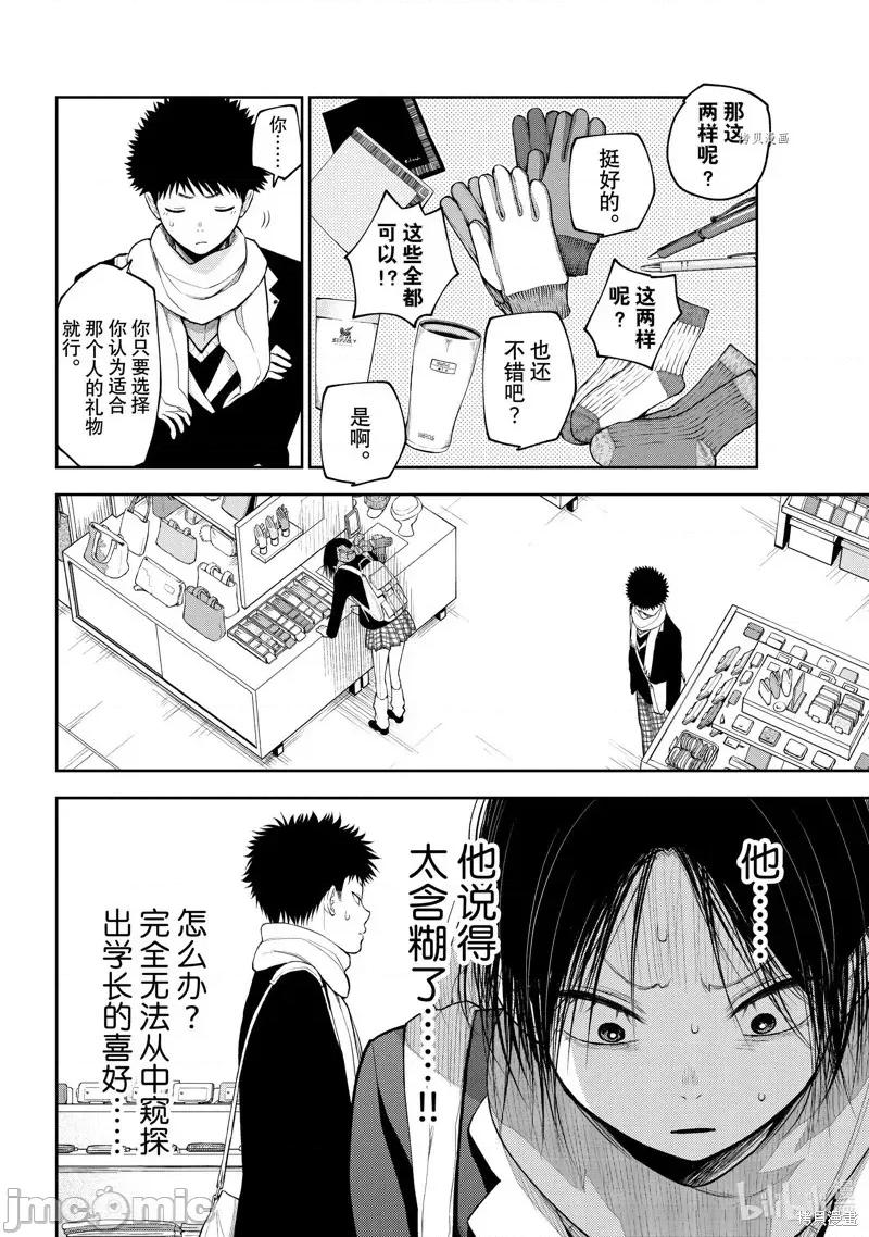 我的可愛對黑岩目高不管用 我的可愛對黑岩目高不管用 85 第6页