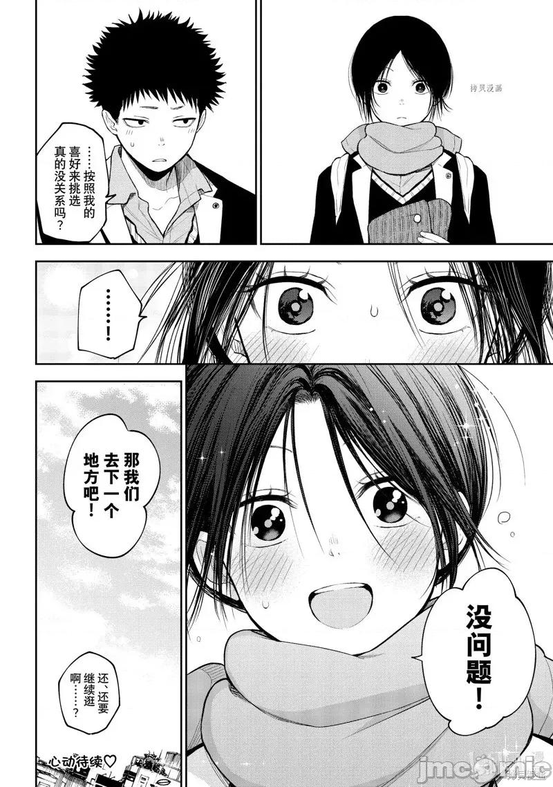 我的可愛對黑岩目高不管用 我的可愛對黑岩目高不管用 85 第14页