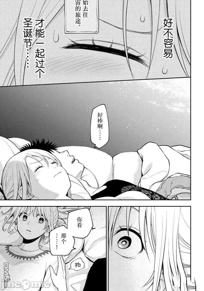 我的可愛對黑岩目高不管用 我的可愛對黑岩目高不管用 92試看版 第7页