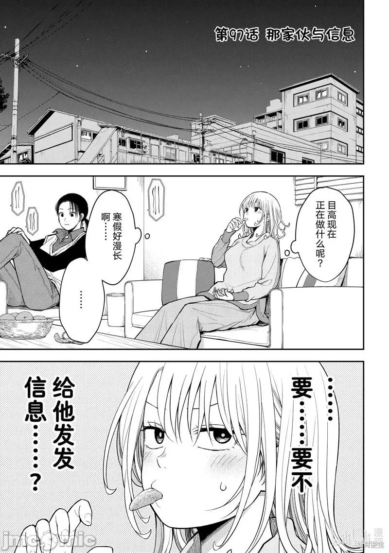 我的可愛對黑岩目高不管用 我的可愛對黑岩目高不管用 97 第1页