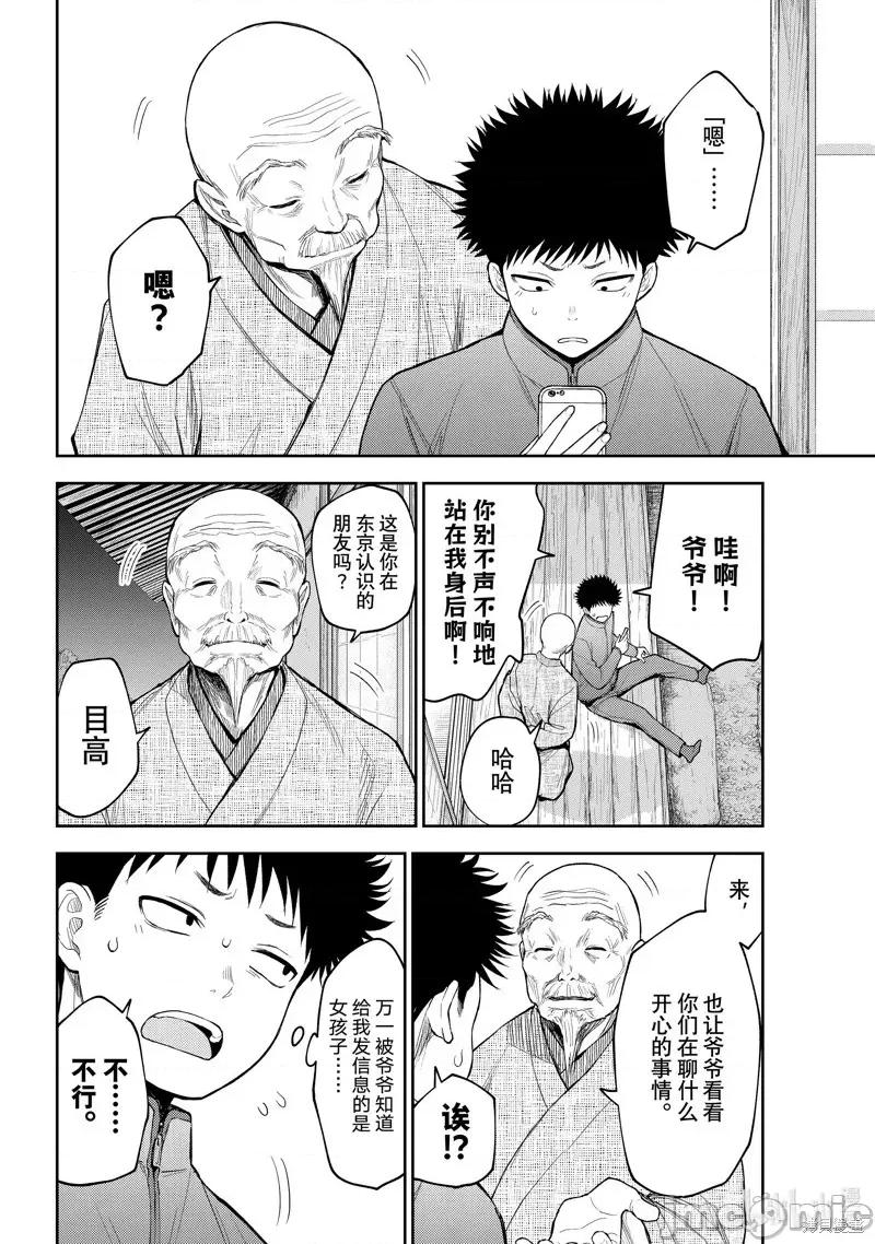 我的可愛對黑岩目高不管用 我的可愛對黑岩目高不管用 97 第6页