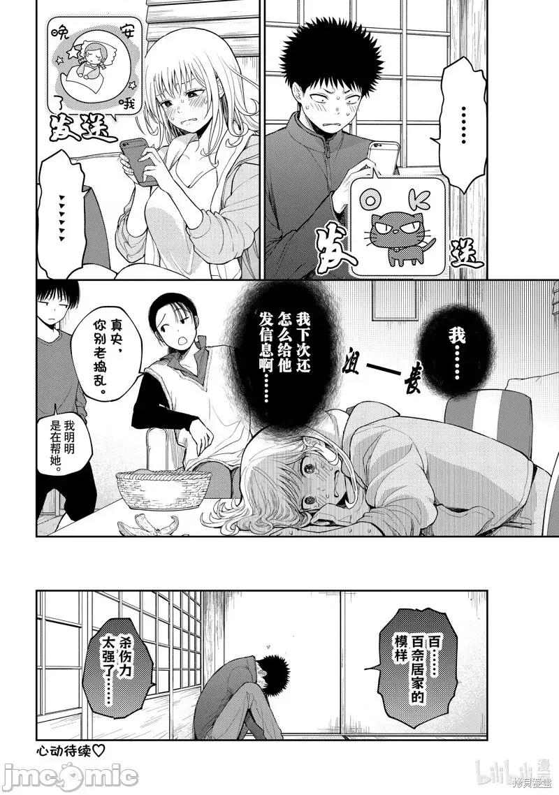 我的可愛對黑岩目高不管用 我的可愛對黑岩目高不管用 97 第14页