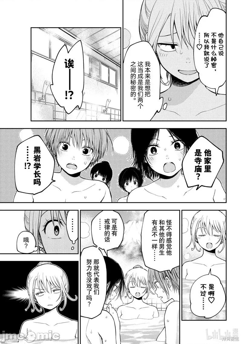 我的可愛對黑岩目高不管用 我的可愛對黑岩目高不管用 98 第11页