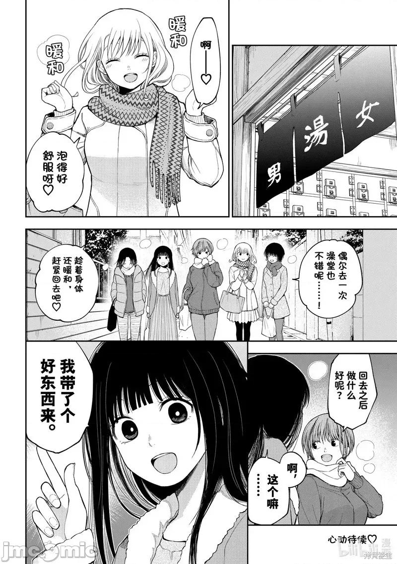 我的可愛對黑岩目高不管用 我的可愛對黑岩目高不管用 98 第14页