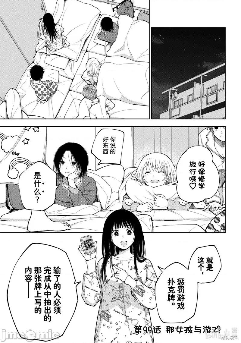 我的可愛對黑岩目高不管用 我的可愛對黑岩目高不管用 99 第1页