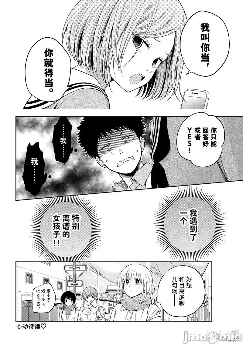 我的可愛對黑岩目高不管用 我的可愛對黑岩目高不管用 101 第16页