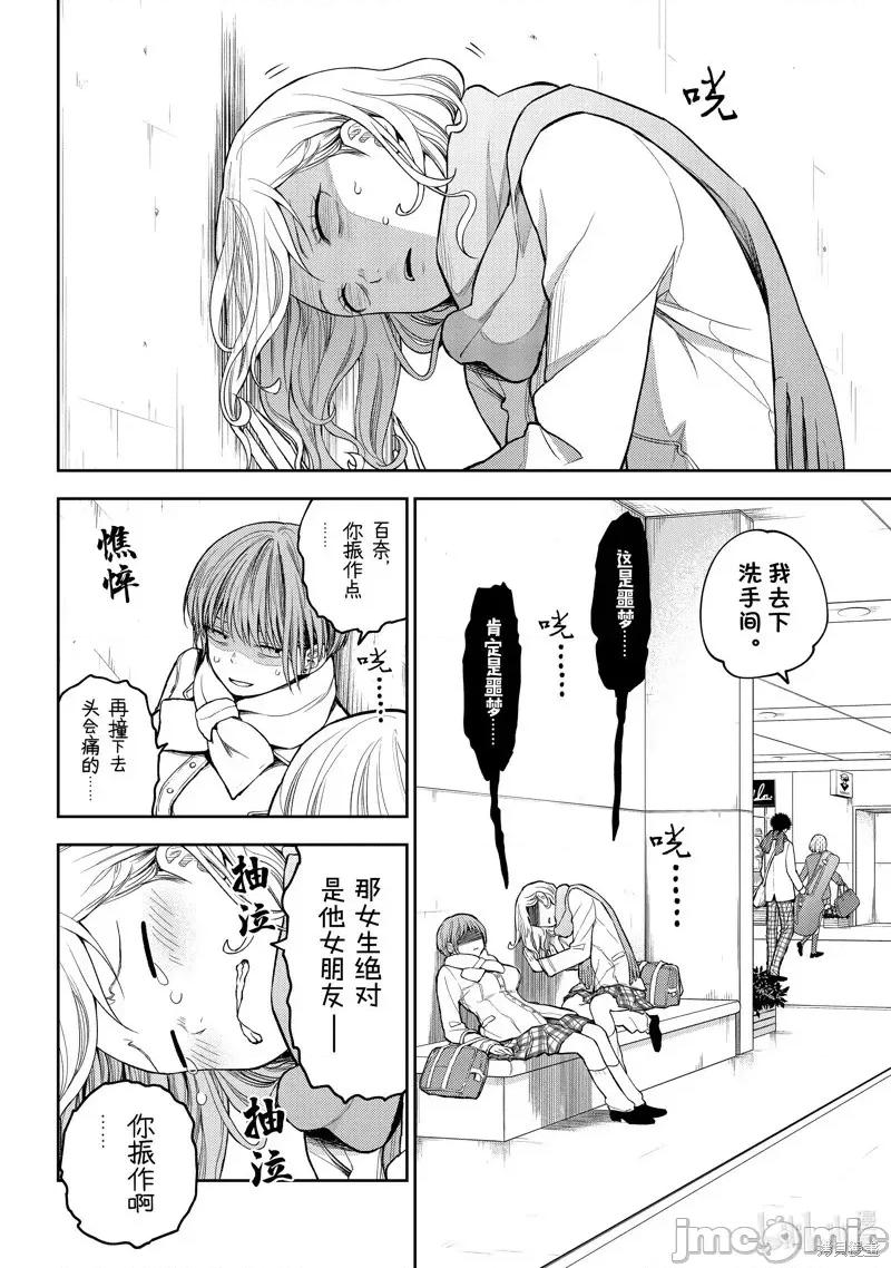 我的可愛對黑岩目高不管用 我的可愛對黑岩目高不管用 103 第8页