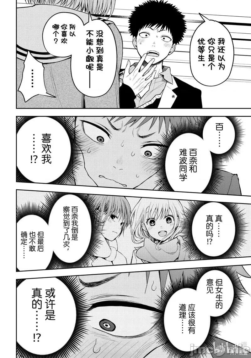 我的可愛對黑岩目高不管用 我的可愛對黑岩目高不管用 104 第10页