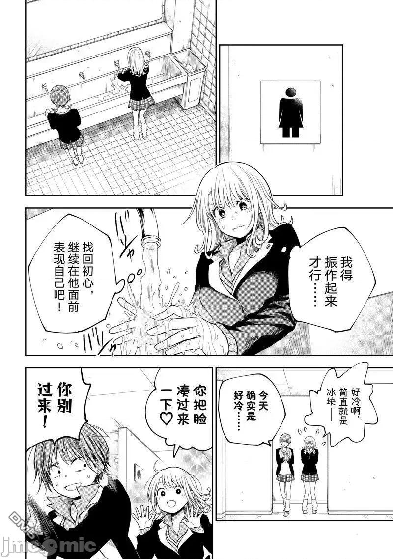 我的可愛對黑岩目高不管用 我的可愛對黑岩目高不管用 106試看版 第4页