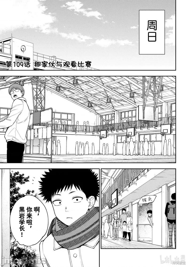 我的可愛對黑岩目高不管用 我的可愛對黑岩目高不管用 109 第1页