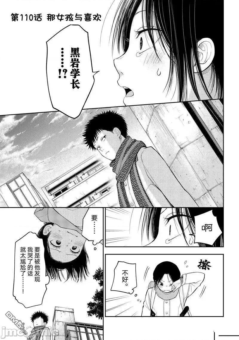 我的可愛對黑岩目高不管用 我的可愛對黑岩目高不管用 110 第1页