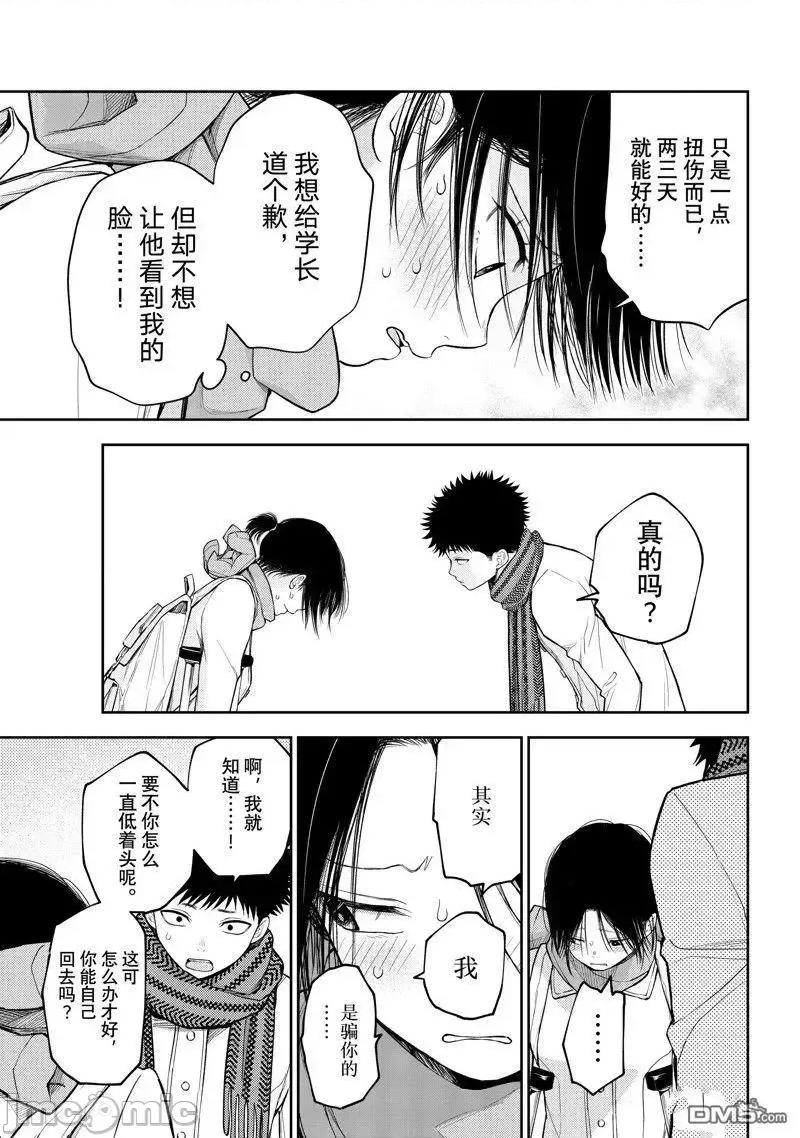 我的可愛對黑岩目高不管用 我的可愛對黑岩目高不管用 110 第3页