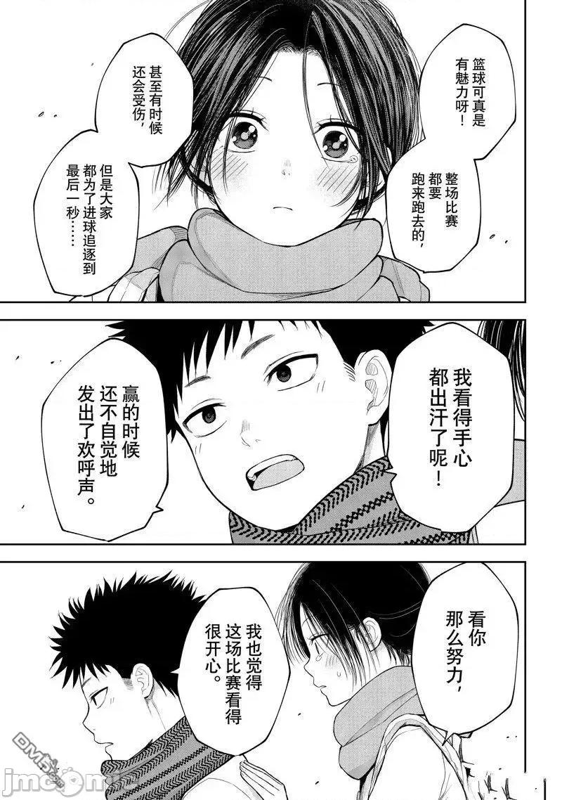我的可愛對黑岩目高不管用 我的可愛對黑岩目高不管用 110 第11页