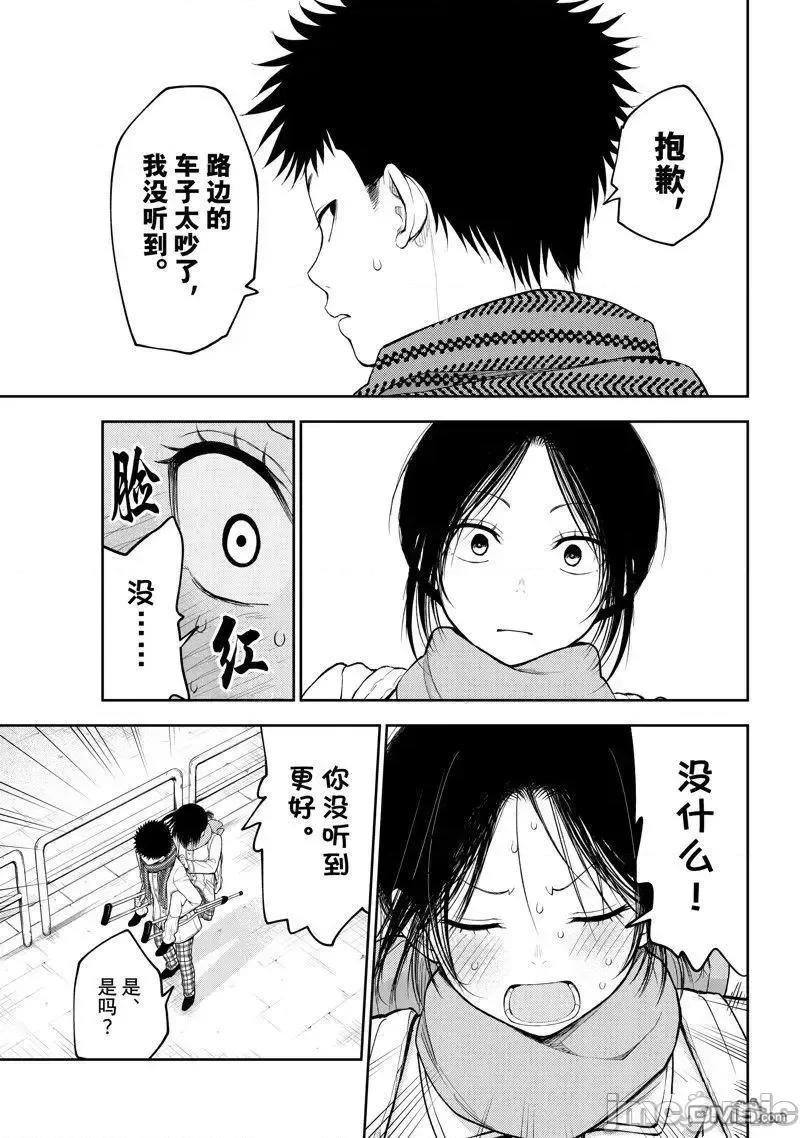 我的可愛對黑岩目高不管用 我的可愛對黑岩目高不管用 111 第4页