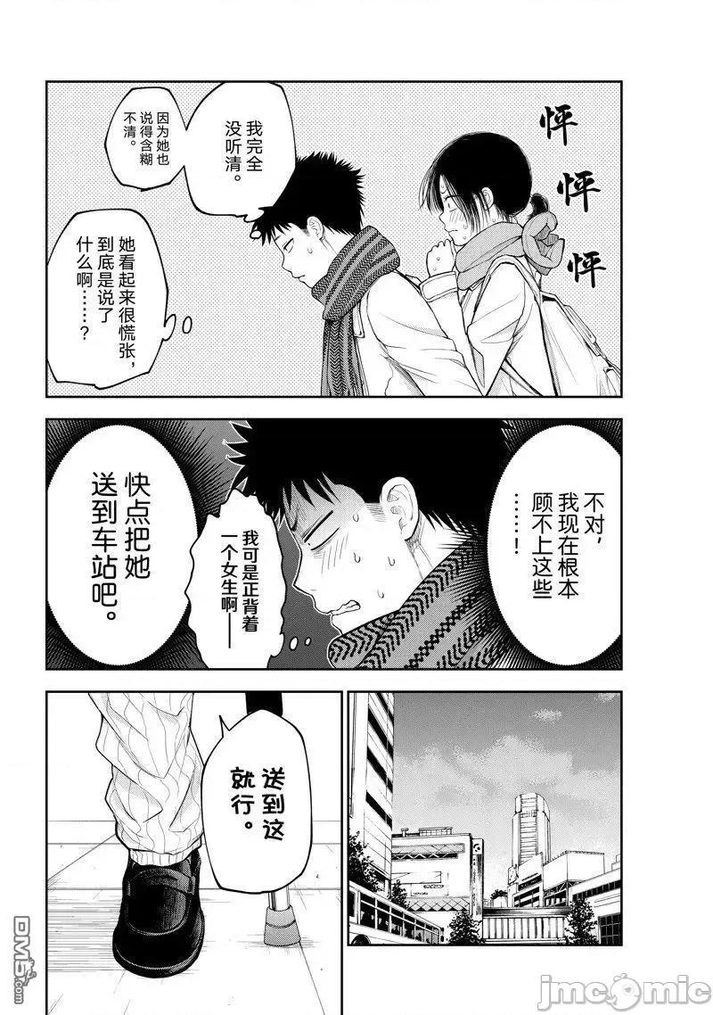 我的可愛對黑岩目高不管用 我的可愛對黑岩目高不管用 111 第5页