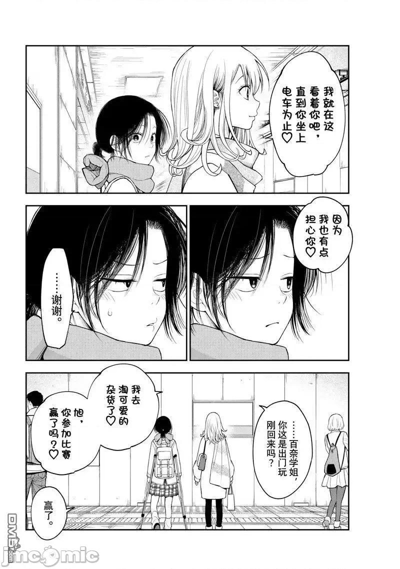 我的可愛對黑岩目高不管用 我的可愛對黑岩目高不管用 111 第9页
