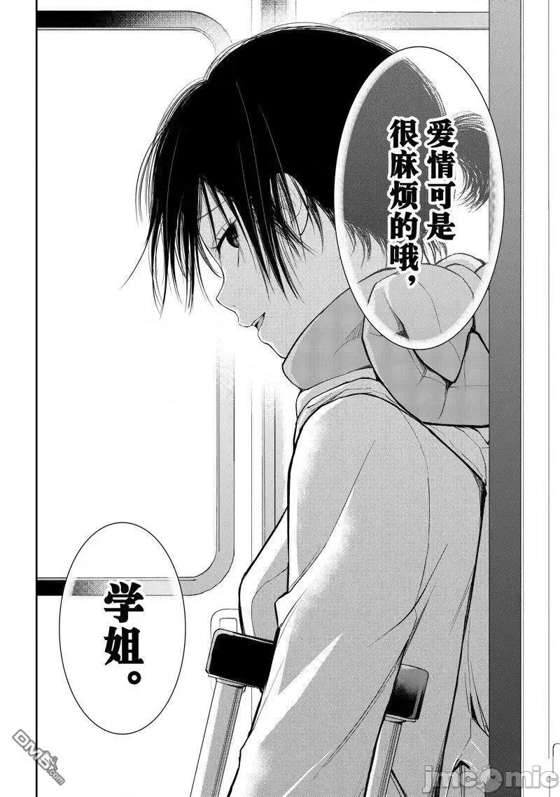 我的可愛對黑岩目高不管用 我的可愛對黑岩目高不管用 111 第13页