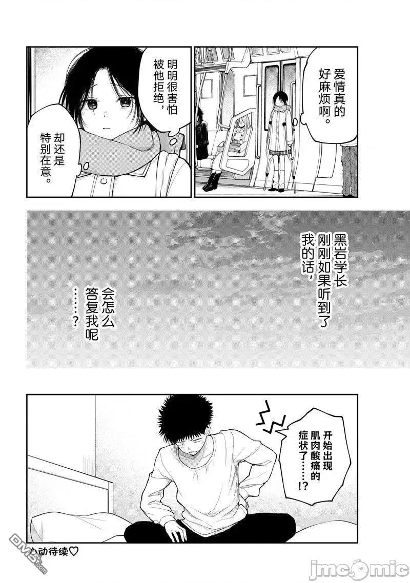 我的可愛對黑岩目高不管用 我的可愛對黑岩目高不管用 111 第15页