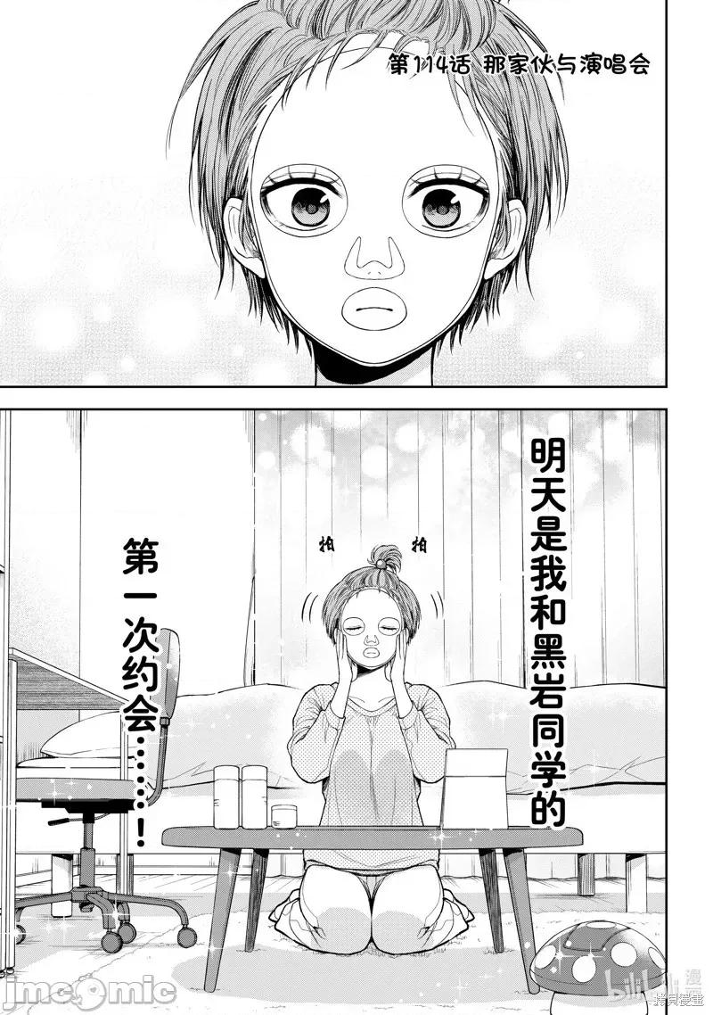 我的可愛對黑岩目高不管用 我的可愛對黑岩目高不管用 114 第1页