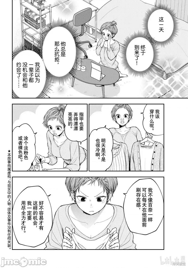 我的可愛對黑岩目高不管用 我的可愛對黑岩目高不管用 114 第2页