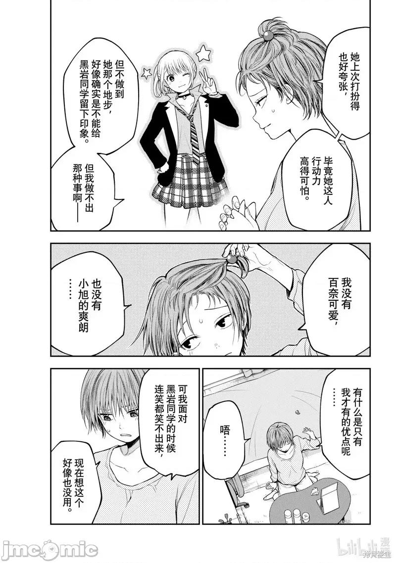 我的可愛對黑岩目高不管用 我的可愛對黑岩目高不管用 114 第3页