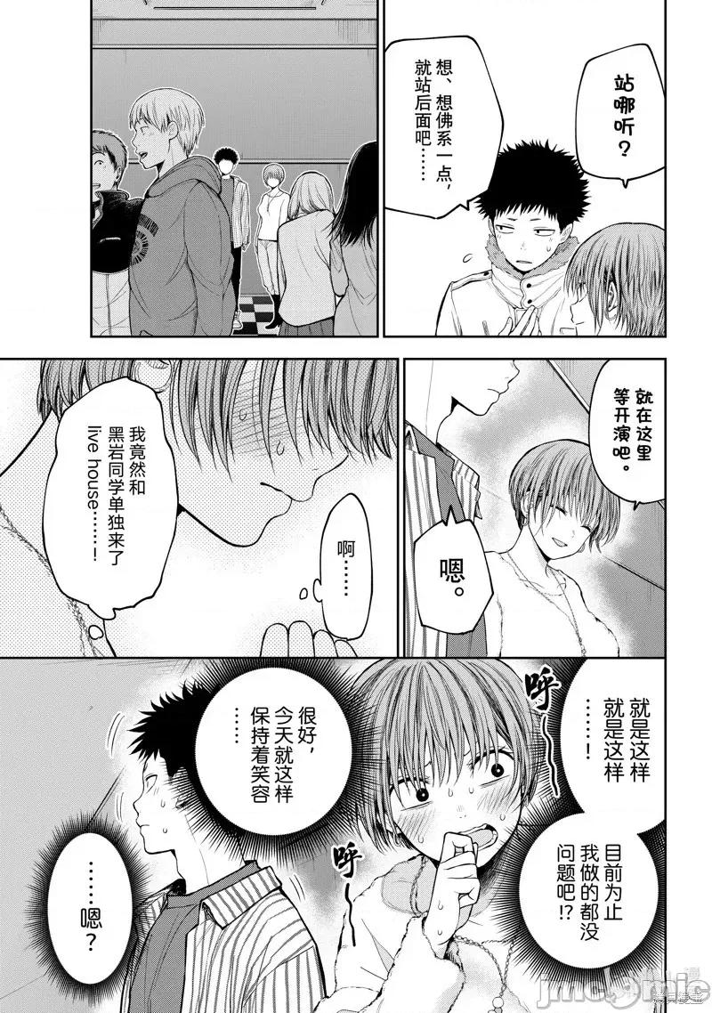 我的可愛對黑岩目高不管用 我的可愛對黑岩目高不管用 114 第9页