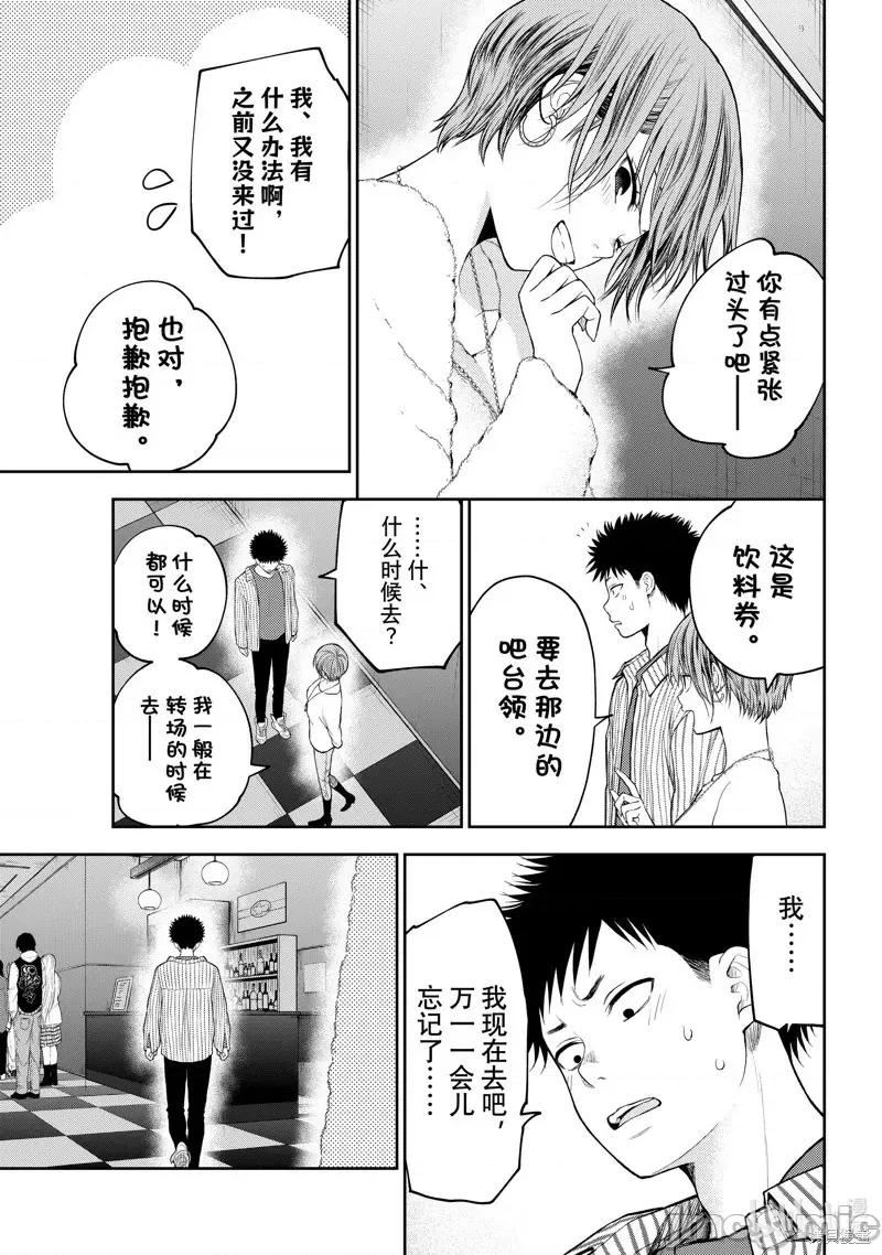 我的可愛對黑岩目高不管用 我的可愛對黑岩目高不管用 114 第11页