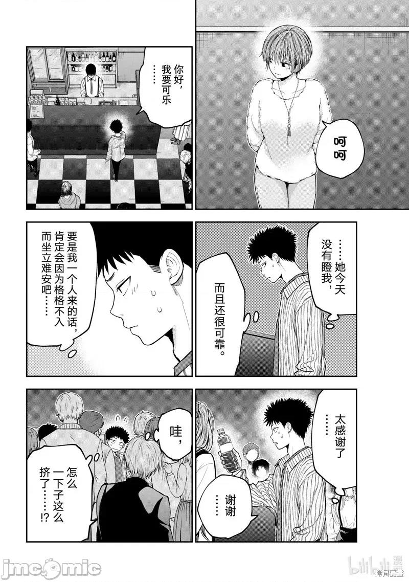 我的可愛對黑岩目高不管用 我的可愛對黑岩目高不管用 114 第12页