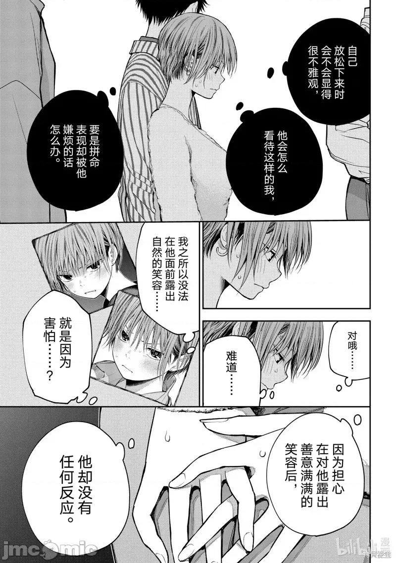 我的可愛對黑岩目高不管用 我的可愛對黑岩目高不管用 117 第7页