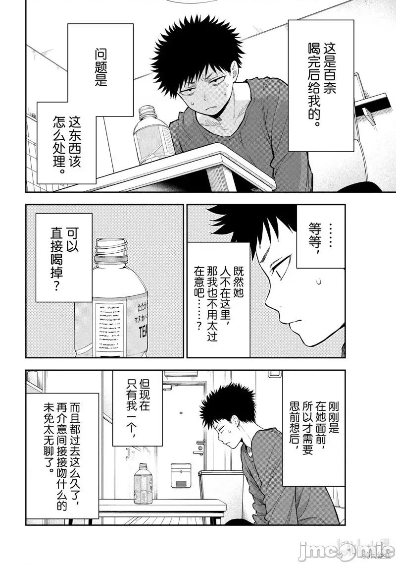 我的可愛對黑岩目高不管用 我的可愛對黑岩目高不管用 123 第2页