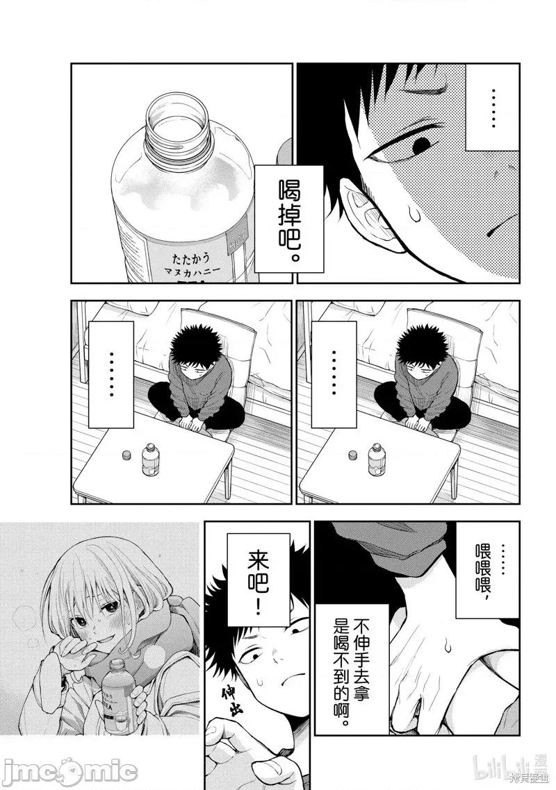 我的可愛對黑岩目高不管用 我的可愛對黑岩目高不管用 123 第3页