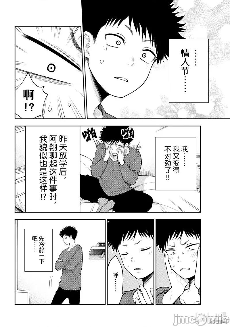 我的可愛對黑岩目高不管用 我的可愛對黑岩目高不管用 123 第6页