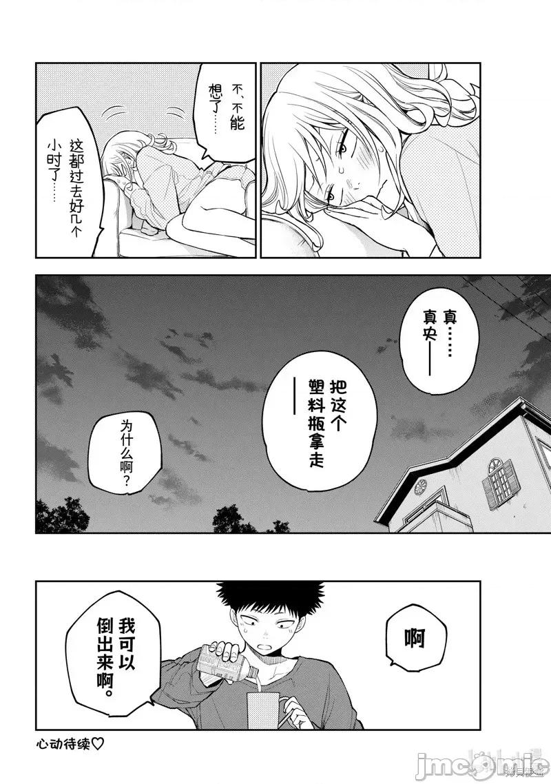 我的可愛對黑岩目高不管用 我的可愛對黑岩目高不管用 123 第14页