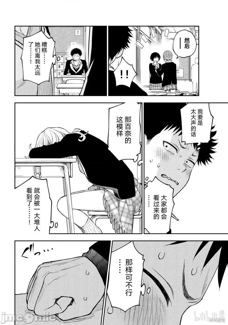 我的可愛對黑岩目高不管用 我的可愛對黑岩目高不管用 137 第10页