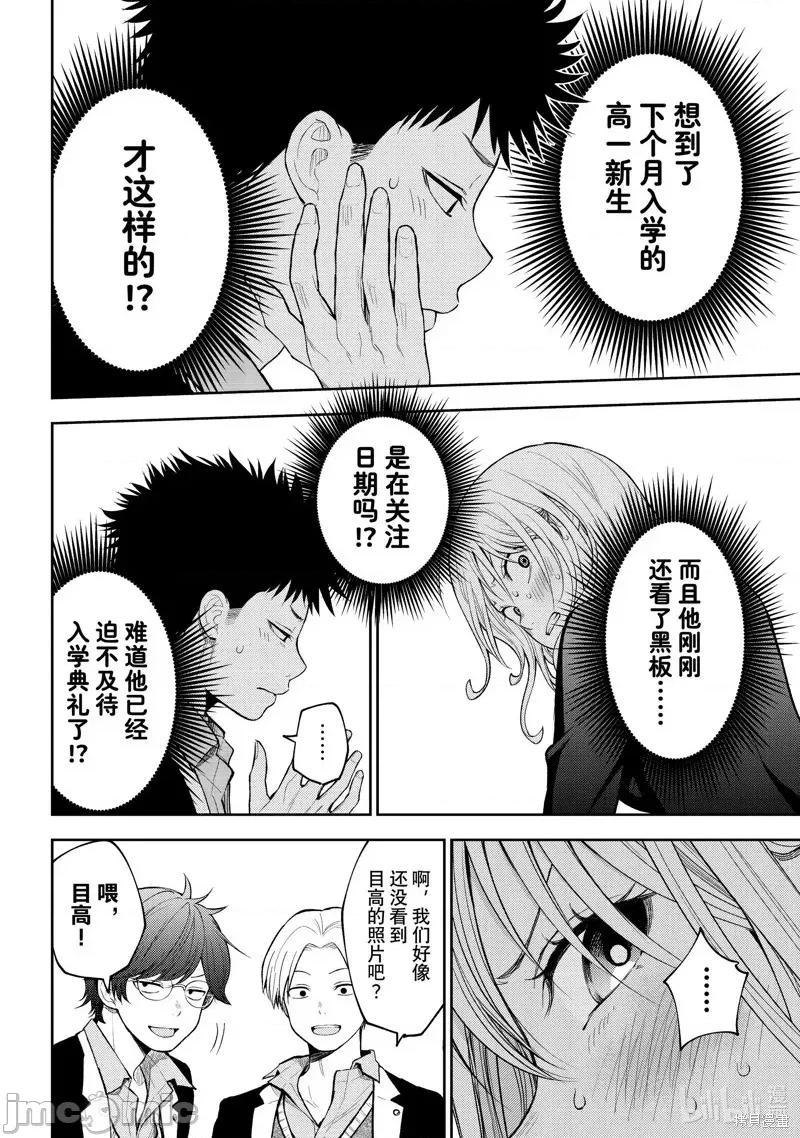 我的可愛對黑岩目高不管用 我的可愛對黑岩目高不管用 140 第10页