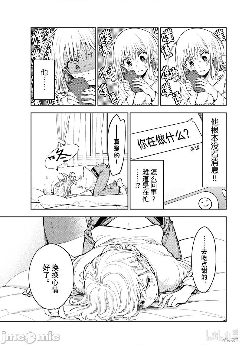 我的可愛對黑岩目高不管用 我的可愛對黑岩目高不管用 146 第3页