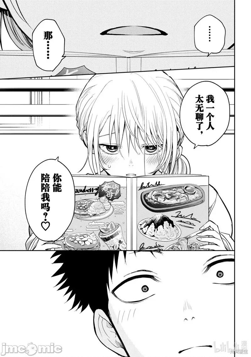 我的可愛對黑岩目高不管用 我的可愛對黑岩目高不管用 146 第11页