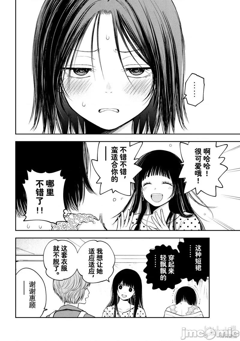 我的可愛對黑岩目高不管用 我的可愛對黑岩目高不管用 147 第10页