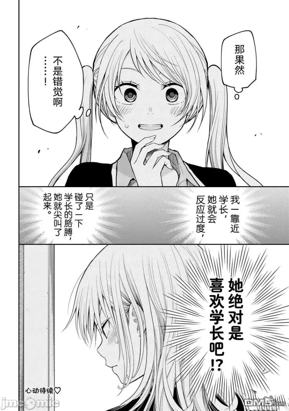 我的可愛對黑岩目高不管用 我的可愛對黑岩目高不管用 151 第14页