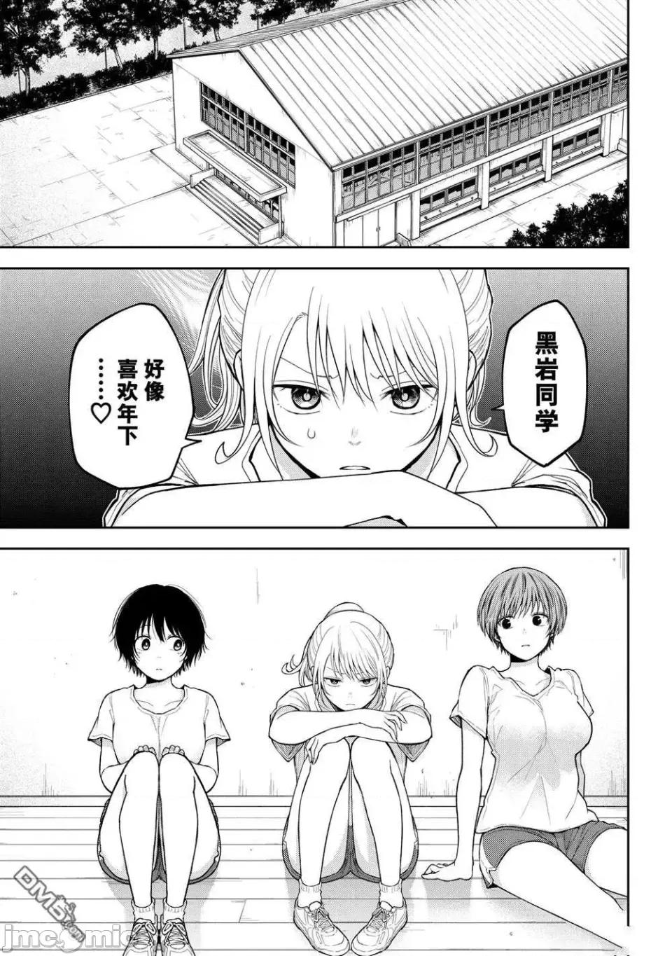 我的可愛對黑岩目高不管用 我的可愛對黑岩目高不管用 152 第2页