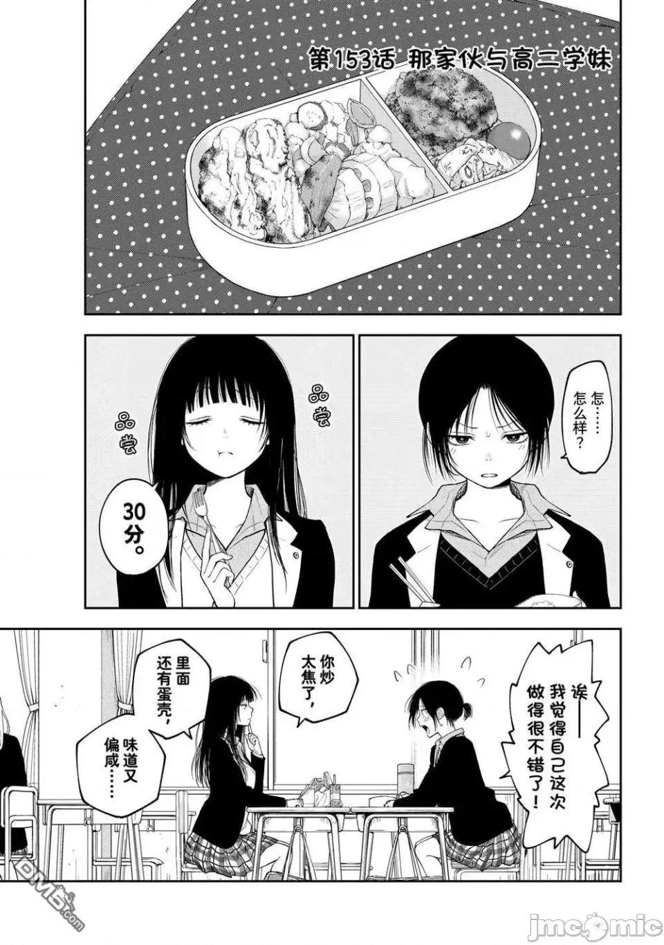 我的可愛對黑岩目高不管用 我的可愛對黑岩目高不管用 153 第1页